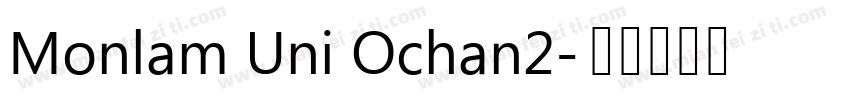 Monlam Uni Ochan2字体转换